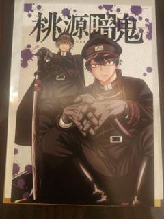桃源暗鬼 アニメイト特典ポストカード一ノ瀬四季 等々力颯