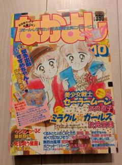 なかよし 本誌まとめ売り Yahoo!オークション - 【サ-2-7】希少 当時物 なかよし 本誌 12