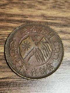 中国　河南省　国旗・軍旗　20文銅貨　年号なし(1920年) PCGS VG10 中国河南省国旗・軍旗20文銅貨年号なし(1920年) PCGS VG10