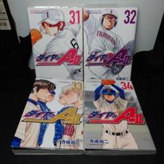 ダイヤのA act2 31巻セット ダイヤのA act 2 31〜34最終巻までのセット - メルカリ