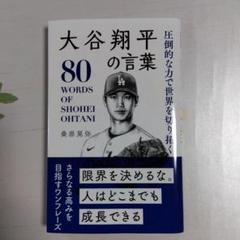 大谷翔平の言葉