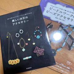 美しい水引のアクセサリー ビードルワークのビーズアクセサリー ハンドメイド