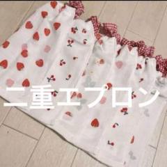 おりこうエプロン 二重 いちご さくらんぼ 6枚 女の子 エプロン スタイ
