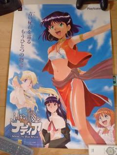 【当時物 希少 激レア】『不思議の海のナディア』　B2 ポスター ふしぎの海のナディア B2ポスター 美樹本晴彦 - メルカリ