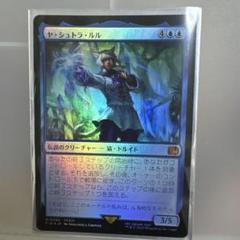 mtg　ヤ・シュトラ・ルル サージFOIL)(フルアート)魔女、ヤ・シュトラ・ルル/Y'shtola