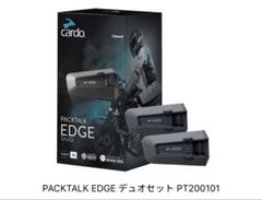 実質未使用】バイク向け高級インカム Cardo Packtalk Edge
