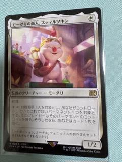 MTG【モーグリの商人、スティルツキン】デッキボックス+スリーブセット MTG モーグリの商人、スティルツキン ショーケース Foil - メルカリ