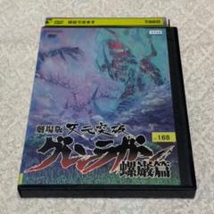 2025年最新】天元突破グレンラガン 劇場版 螺巌篇の人気アイテム