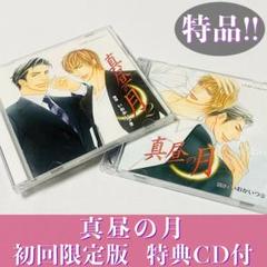 2025年最新】真昼の月 いおかいつきの人気アイテム - メルカリ