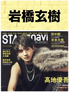 アクリルスタンド 岩橋玄樹 相馬理 1st写真集「S＋」表紙＆特装版特典ビジュアル解禁！ 2枚目の花畑