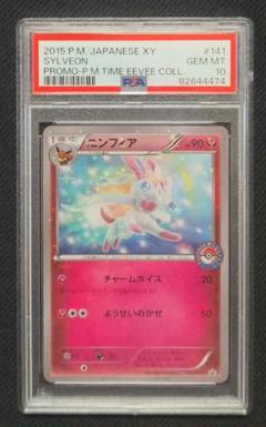 【PSA10】ニンフィア 141 XY-P 【プロモ】 PSA10】ニンフィア 141 XY-P 【プロモ】 - メルカリ