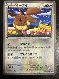 イーブイ BW-P まとめ売り ポケモンカード イーブイ PROMO BW-Pプロモカード 235/BW-P