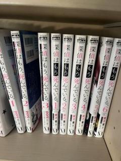 探偵はもう、死んでいる。 コミックス　漫画