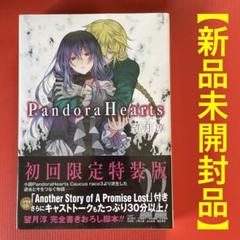 PandoraHearts コミック19巻、20巻 特装版 2025年最新】特装版 パンドラハーツの人気アイテム - メルカリ