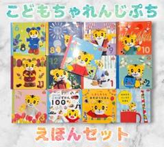 くまもん【未使用】キッズワーク　こどもちゃれんじ　15冊セット おままごと キッチン 木製 ままごとセット 台所 知育玩具 子供用
