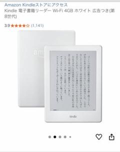 Kindle 電子書籍リーダー Wi-Fi 4GB ホワイト 第8世代 - メルカリ