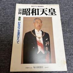 【古書】昭和天皇 91xP0Li770L._UF350,350_QL50_.jpg