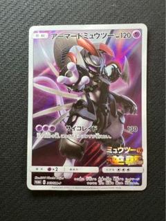 新品・未開封・未使用】ポケモンカード アーマードミュウツー