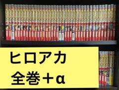 【完結セット】僕のヒーローアカデミア 全巻＋α