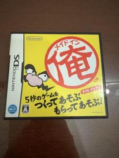 メイドイン俺