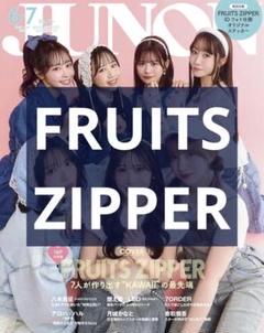 JUNON 2025年6・7月号 切り抜き／FRUITS ZIPPER - メルカリ