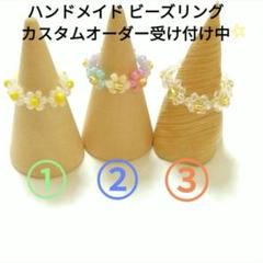カスタムオーダー❁︎ハンドメイドビーズリング❁︎フラワー❁︎