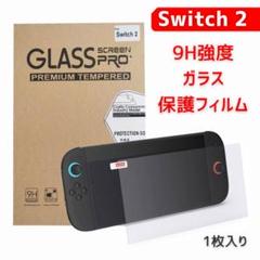 Switch ２　保護フィルム　強化ガラス　9H カバー　指紋・汚れが付きにくい