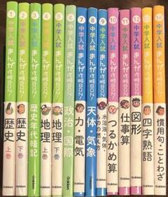中学入試 まんが攻略 BON 改訂版・新装版 13冊 セット 12冊セット☆中学入試まんが攻略BON！ 1～12 - メルカリ