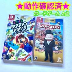 【ボードゲーム】switch スーパーマリオパーティ モノポリー 2点