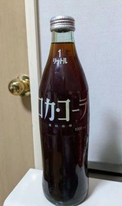 【時代物】コカ・コーラ札幌工場製　　　未開封1000ml 時代物】コカ・コーラ札幌工場製未開封1000ml