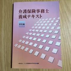 介護事務テキスト 楽天市場】介護事務テキストの通販