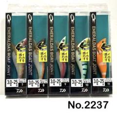 No.2237  BOAT JOINT 3.0号-25g 5本 No.2237 BOAT JOINT 3.0号-25g 5本 - メルカリ