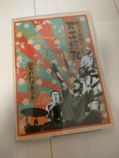 ジャパハリネット 念ずれば花開く 百花繚乱 解散ラストライブ