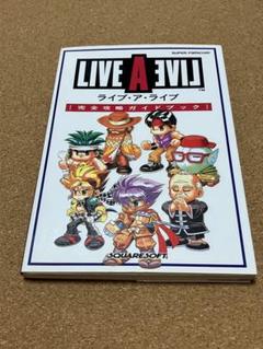 【中古美品】スーパーファミコン ライブ・ア・ライブ 楽天市場】【中古】ライブ ア ライブ Live A Live