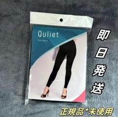 新品未開封キュリエットQuliet Slim Leggins スリムレギンスqw