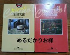 カッシーノ!1.2巻