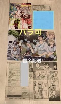 連休SALE Gファン　妖はじ本編　カラー等　花子くん×妖はじ　コラボ表紙オマケ