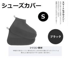 シューズカバー レイン レディース メンズ キッズ ジュニア ブラック S
