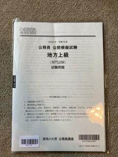 大原公務員専門学校　公務員対策　模擬問題90回分 大原公務員専門学校公務員対策模擬問題90回分