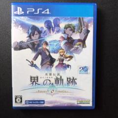 英雄伝説 界の軌跡 -Farewell to Zemuria-