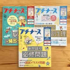 3冊！　プチナース　2024年12月号　2025年1月号 2月号 看護国試
