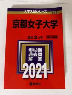 2025年最新】京都大学 2020の人気アイテム - メルカリ