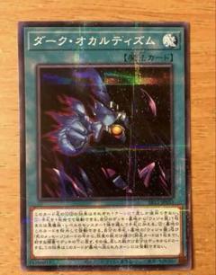 遊戯王　ダークオカルティズム スーパー　33枚セット 5165WcaBc8L._AC_SY200_QL15_.jpg
