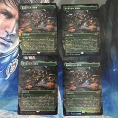 foil 耐え抜くもの、母聖樹 日本語 jp 4枚セット - メルカリ