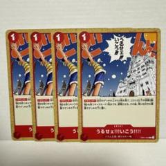 ワンピース　カードゲームうるせェ!!!いこう!!!! C EB01-009