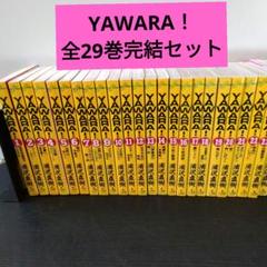 小学館 - 全巻 初版第1刷 【全巻セット】浦沢直樹「YAWARA!」文庫版 全19巻 美品 YAWARA! 文庫版 コミック 全19巻完結セット (小学館文庫) | 浦沢