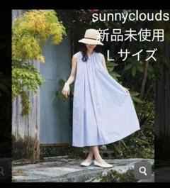 サニークラウズ ロングワンピースの中古 新品通販 メルカリ No 1フリマアプリ