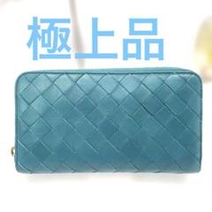 ボッテガヴェネタ 長財布 RFID イントレチャート ターコイズ