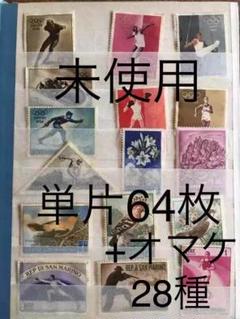 2025年最新】サンマリノ 切手の人気アイテム - メルカリ