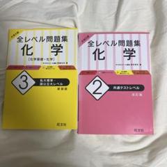 生物　化学　問題集　１０冊セット 2025 実戦 生物重要問題集 生物基礎・生物